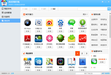  百度手机助手电脑版如何管理手机软件 互联百科 第2张