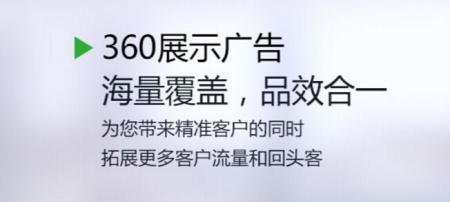 成都360推广