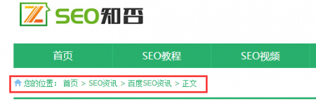 seo知否带你了解面包屑
