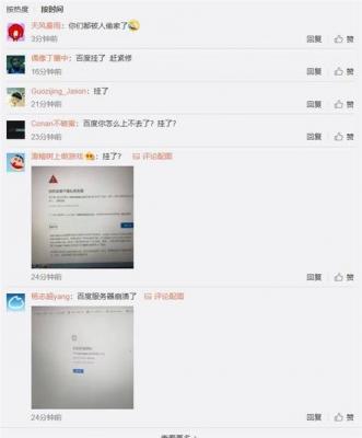 百度网站疑似宕机 网友反馈大量服务发生故障