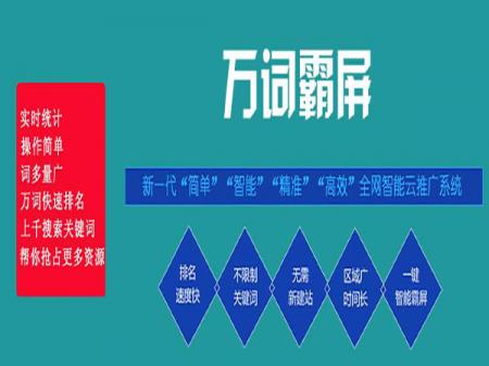 河北seo霸屏关键词速排名——3-7天优化千万词