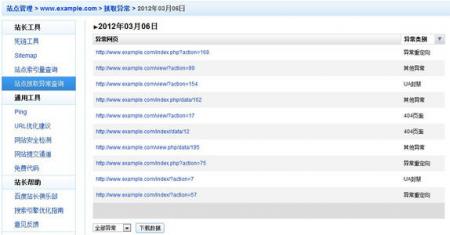 百度抓取网址异常数据图  百度网页抓取异常功能新增显示四大数据 业界新闻 第2张