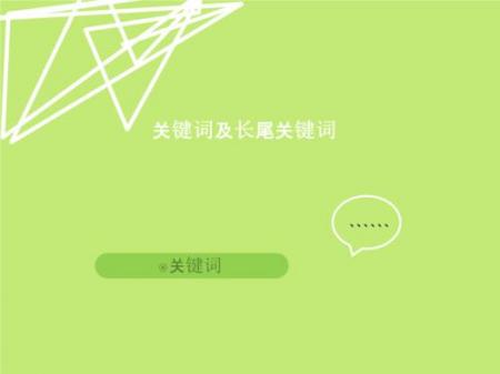 关键词挖掘：做长尾词时要注意哪些问题