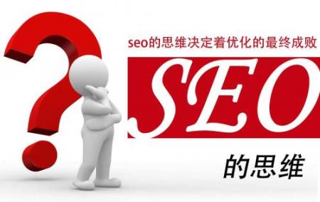 [网站内容优化]SEO思维的误区内容一定要原创吗？