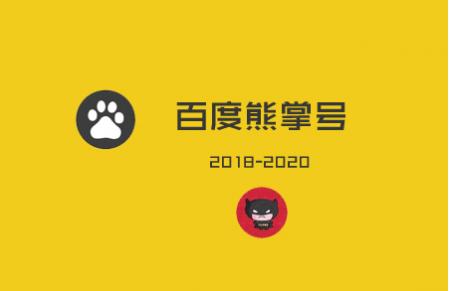 百度熊掌号内容快速审核通过的4个核心要素