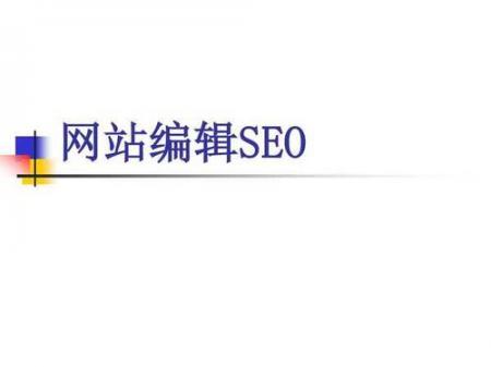 网站做seo优化需要掌握的知识