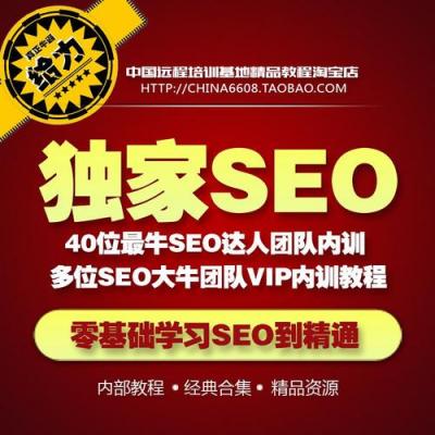 [seo培训中心]SEO培训教程