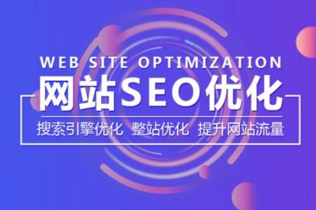 【厦门seo外包服务】SEO网页优化服务