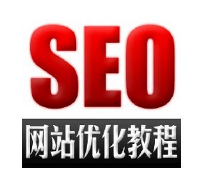 [seo培训武汉]SEO培训入门篇