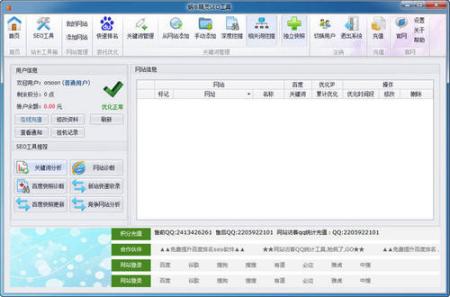 【蜗牛精灵seo工具】SEO网站自动化宣传工具安全