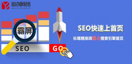 [排名]如何提高网站优化的搜索引擎排名-SEO技术培训