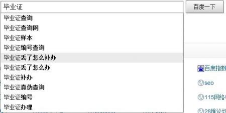 [百度下拉框]刷百度下拉框方法原理（技巧）-SEO技术培训
