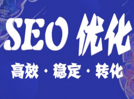 搜狗seo快速排名公司：如何做号整站优化-第2张图片-飞跃SEO