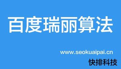 百度搜索新算法APP调起原来这么危险 _seo博客优化