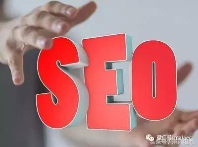 内容电商之SEO为什么说SEO是网络赚钱的核心之道？