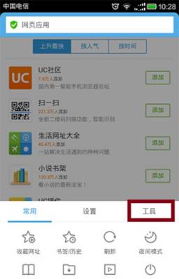  UC浏览器电脑版无法卸载解决办法 互联百科 第2张