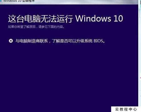  电脑管家Win10检测BIOS不通过解决方法 互联百科 第2张