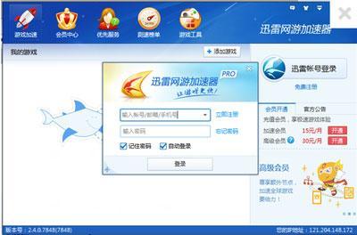 迅雷网游加速器加速游戏后提示登录异常解决方法 互联百科