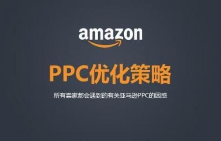 如何做好亚马逊ppc？