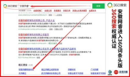 出书大师：贺安徽网睿进入360词条头版获360搜
