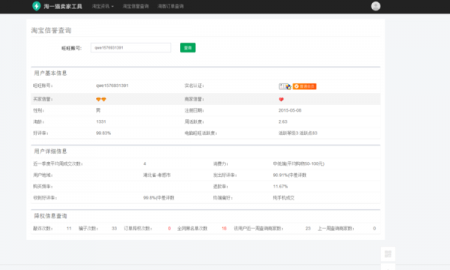 「工具查询」用什么工具可以查淘宝买家小号信