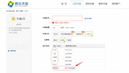 话费怎么充Q币 手机话费充值Q币方法 互联百科