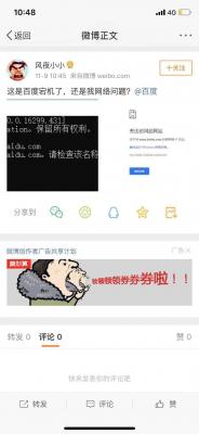 百度网站出现宕机 部分用户无法打开