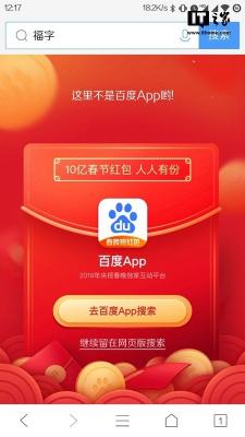 手机浏览器百度搜索跳至百度App页面