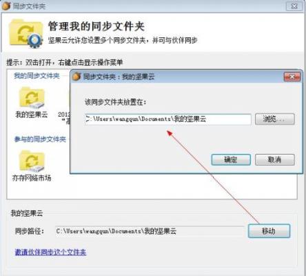 坚果云中取消同步文件夹的具体流程 业界杂谈