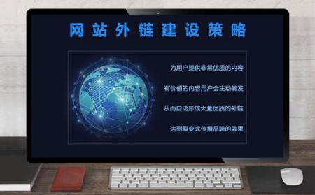 网站建设公司：简述推广中外部链接数量的重要