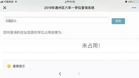 通州六年一学位查询系统上线学位是否被占用