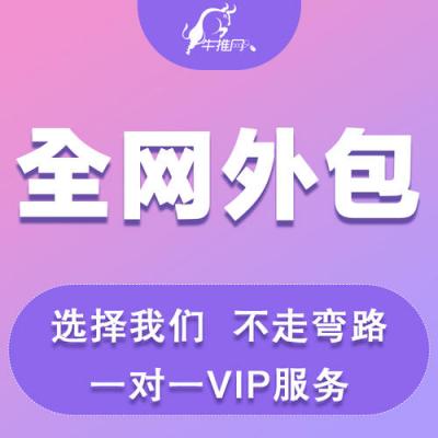 网络推广