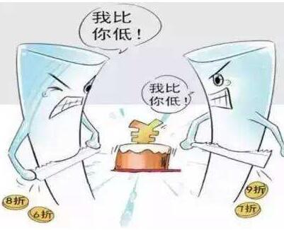 同行拼价格的价格战