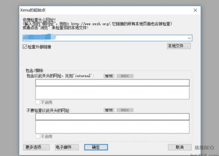 Xenu死链接检测工具V1.3.8完美汉化绿色版