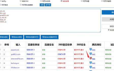 域名信息查询